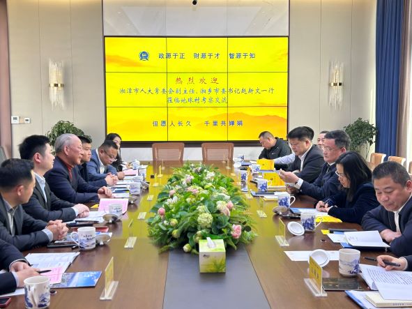 1679022696592042399.jpg 20230315严介和理事长同湖南省湘潭市人大常委会副主任、湘乡市委书记赵新文会谈.jpg