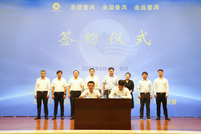 1691567314446085583.png 落户普洱揭牌仪式2.png