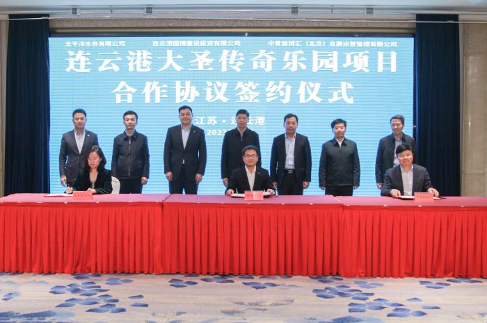 1701663551648068788.jpg 20231201严昊主席见证连云港大圣传奇乐园项目合作签约1.jpg